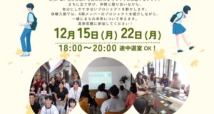 弘前市高校生放課後まちづくりクラブSTEPの体験入部を実施します！